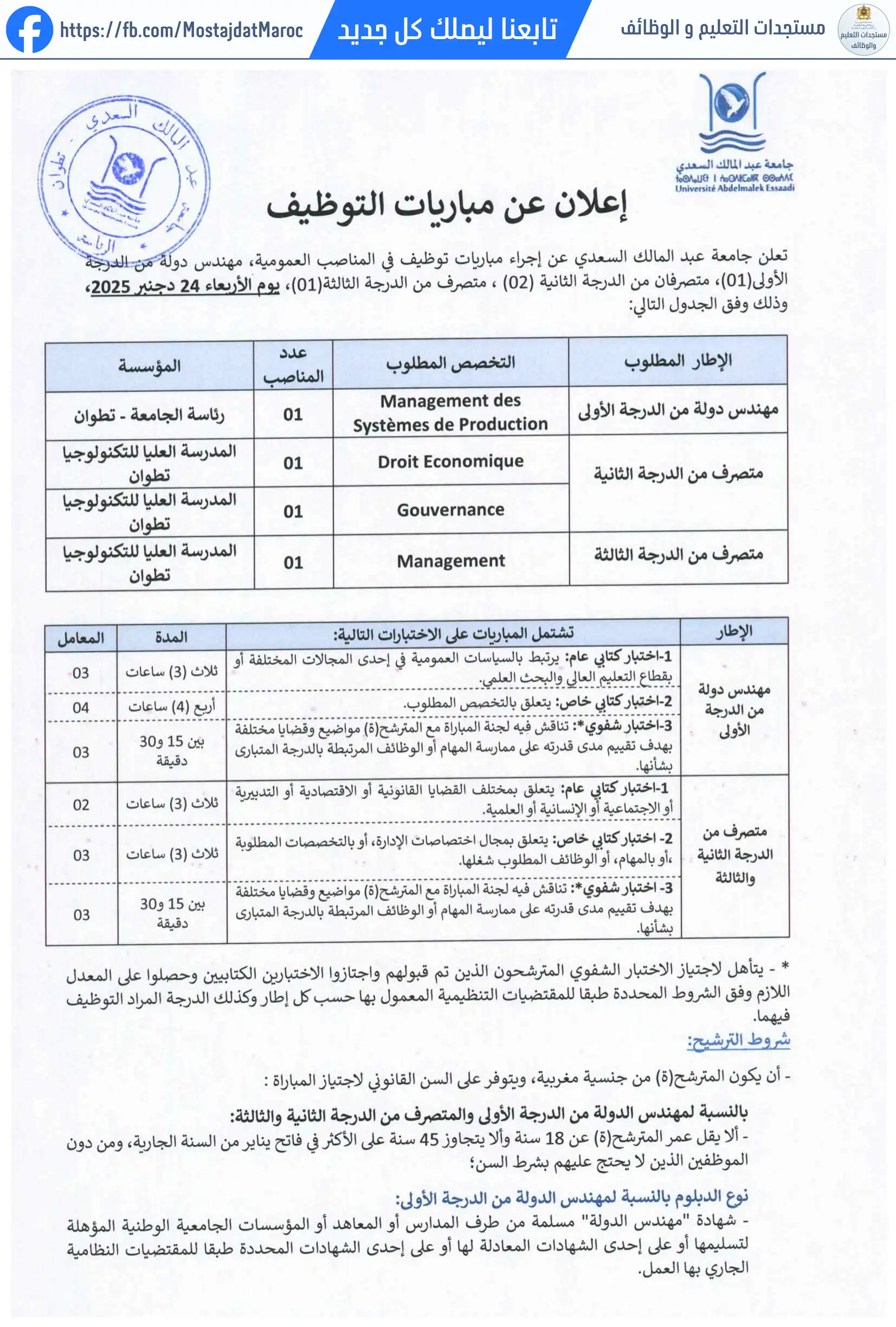 مباراة لتوظيف متصرف من الدرجة الثالثة - 1